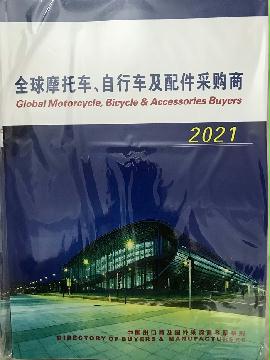 2021全球摩托車、自行車及配件采購商