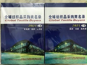 2021全球紡織品采購(gòu)商