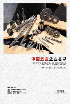 五金生產貿易企業(yè)精準名錄