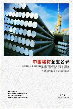 建筑材料生產(chǎn)貿(mào)易企業(yè)精準名錄