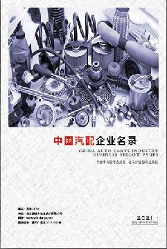 汽車(chē)配件生產(chǎn)貿(mào)易企業(yè)精準(zhǔn)名錄