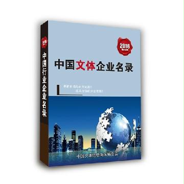 文體生產(chǎn)貿(mào)易企業(yè)精準名錄