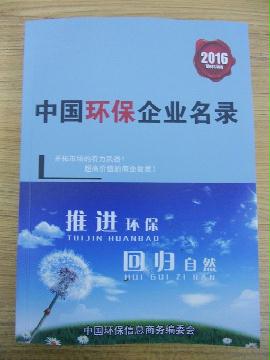 環(huán)保企業(yè)精準(zhǔn)名錄