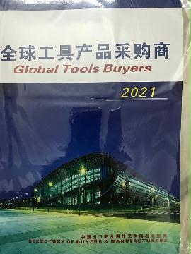2021全球工具采購商