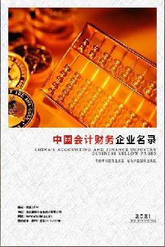 會計財務(wù)企業(yè)精準名錄