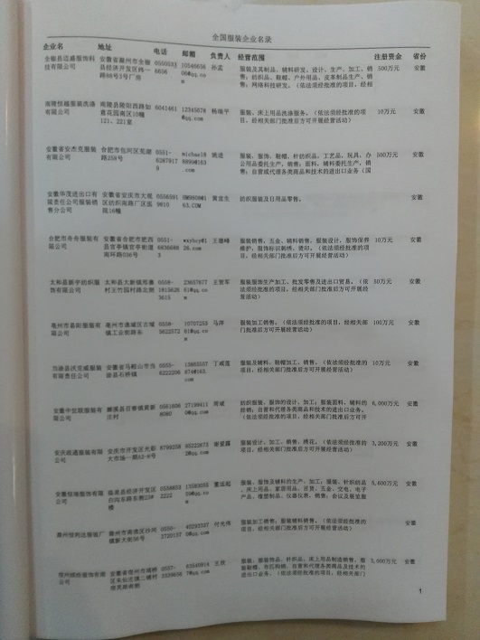 中國服裝企業(yè)黃頁可開展精準(zhǔn)營銷，電話營銷、郵件營銷、傳真營銷等等多管齊下，圓您銷售冠軍夢