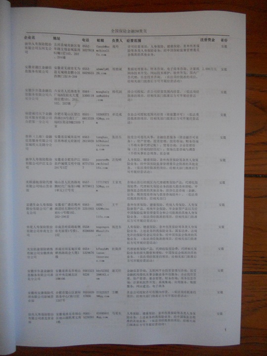 中國保險業(yè)企業(yè)黃頁可開展精準(zhǔn)營銷，電話營銷、郵件營銷、傳真營銷等等多管齊下，圓您銷售冠軍夢