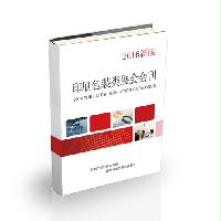 印刷包裝類(lèi)展會(huì)會(huì)刊