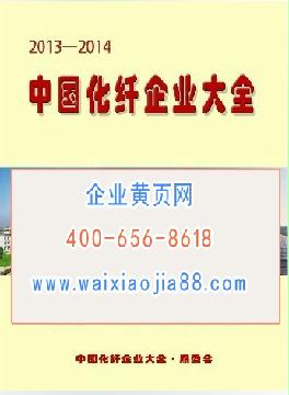 中國化纖企業(yè)大全