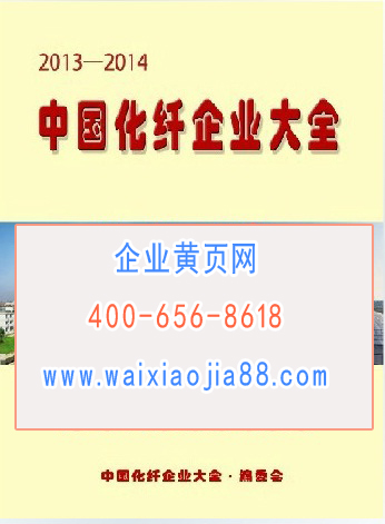 中國化纖企業(yè)大全