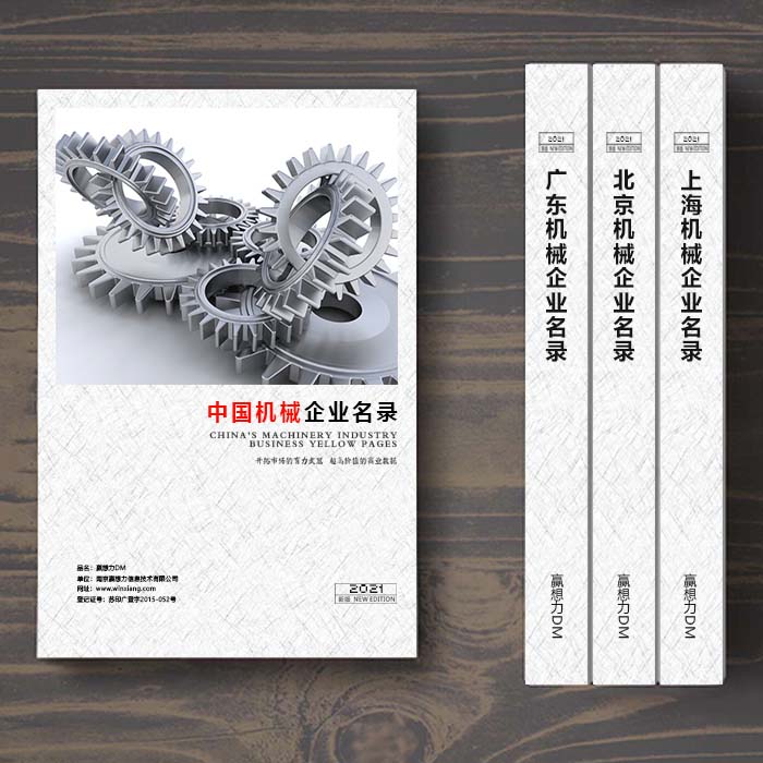 全國(guó)機(jī)械設(shè)備企業(yè)名單助您立刻獲得大量潛在客戶信息，大大減少銷售成本，是您的事業(yè)事半功倍