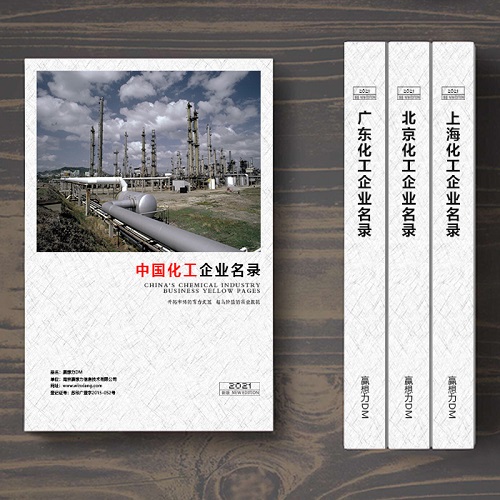 全國化工企業(yè)名單助您立刻獲得大量潛在客戶信息，大大減少銷售成本，是您的事業(yè)事半功倍