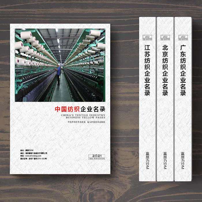 全國紡織企業(yè)名單助您立刻獲得大量潛在客戶信息，大大減少銷售成本，是您的事業(yè)事半功倍