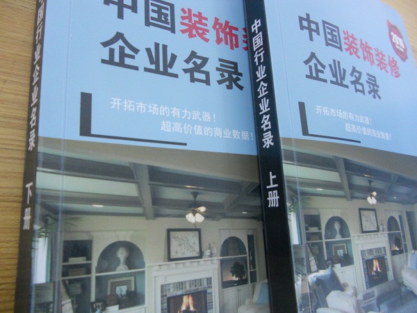 全國裝飾裝修企業(yè)名單助您立刻獲得大量潛在客戶信息，大大減少銷售成本，是您的事業(yè)事半功倍
