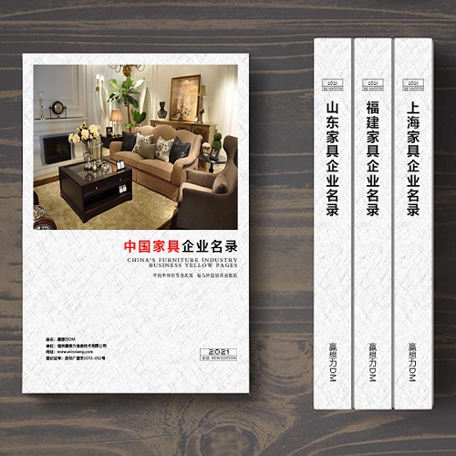 全國(guó)家具企業(yè)名單助您立刻獲得大量潛在客戶(hù)信息，大大減少銷(xiāo)售成本，是您的事業(yè)事半功倍