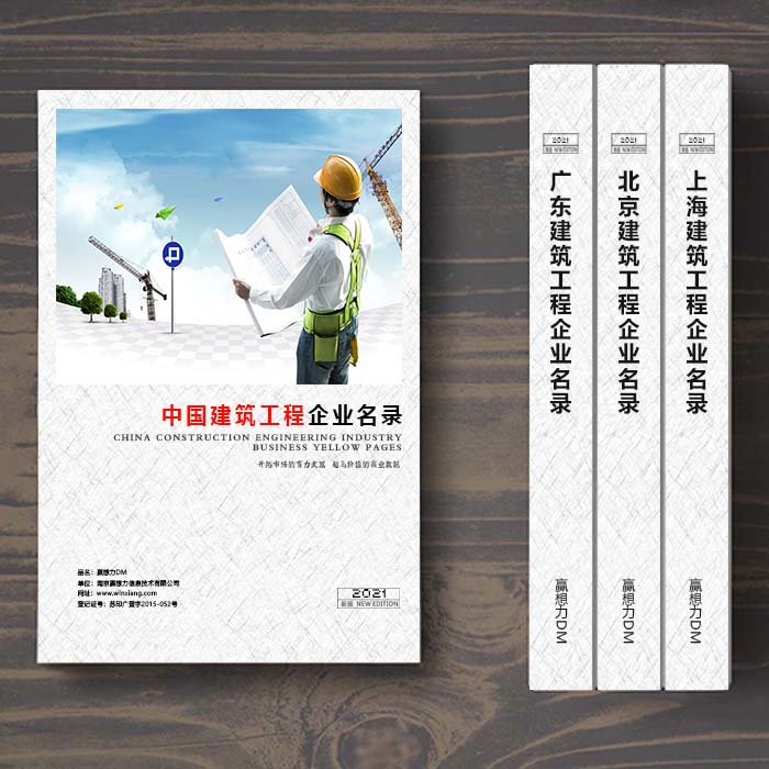 全國建筑工程企業(yè)名單助您立刻獲得大量潛在客戶信息，大大減少銷售成本，是您的事業(yè)事半功倍