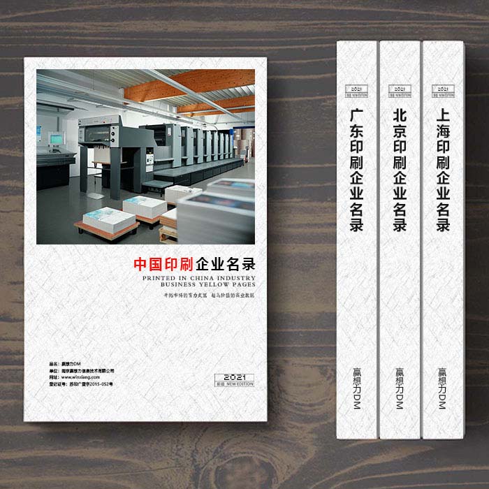 全國(guó)印刷企業(yè)名單助您立刻獲得大量潛在客戶(hù)信息，大大減少銷(xiāo)售成本，是您的事業(yè)事半功倍