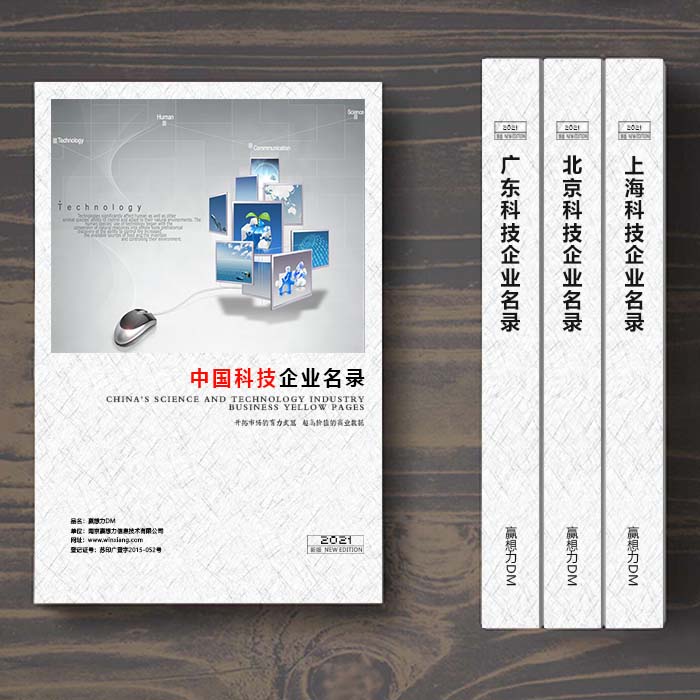 全國科技企業(yè)名單助您立刻獲得大量潛在客戶信息，大大減少銷售成本，是您的事業(yè)事半功倍