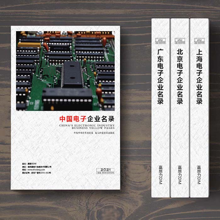 全國電子企業(yè)名單助您立刻獲得大量潛在客戶信息，大大減少銷售成本，是您的事業(yè)事半功倍