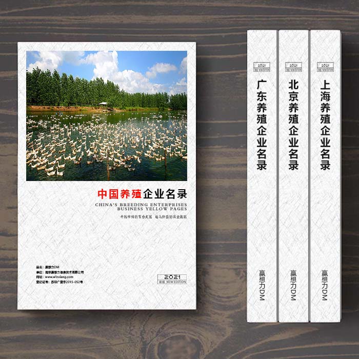 全國養(yǎng)殖企業(yè)名單助您立刻獲得大量潛在客戶信息，大大減少銷售成本，是您的事業(yè)事半功倍