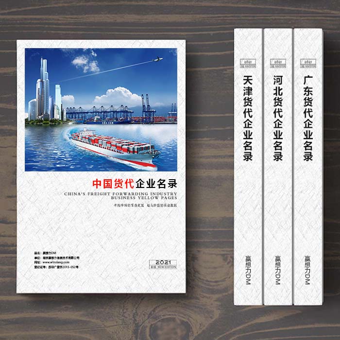 全國(guó)國(guó)際貨代企業(yè)名單助您立刻獲得大量潛在客戶信息，大大減少銷售成本，是您的事業(yè)事半功倍