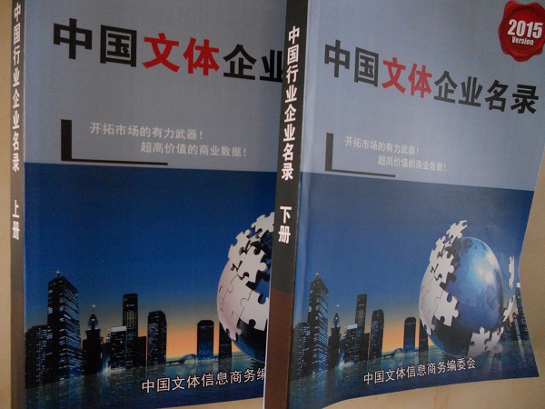 全國文體企業(yè)名單助您立刻獲得大量潛在客戶信息，大大減少銷售成本，是您的事業(yè)事半功倍