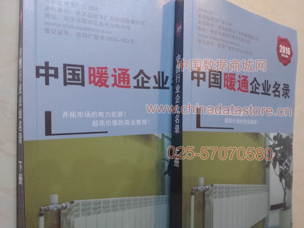 全國暖通企業(yè)名單助您立刻獲得大量潛在客戶信息，大大減少銷售成本，是您的事業(yè)事半功倍
