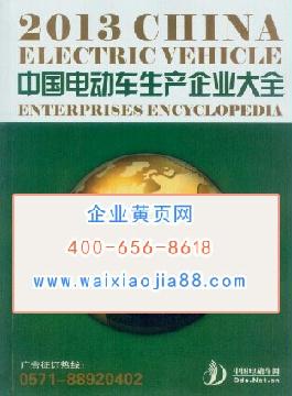 電動(dòng)車生產(chǎn)貿(mào)易企業(yè)精準(zhǔn)名錄