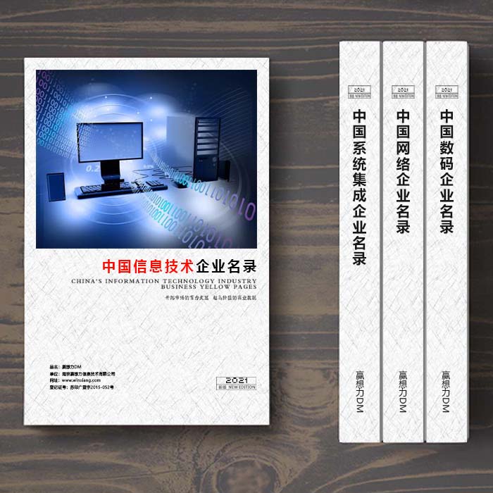 全國(guó)軟件通信企業(yè)名單助您立刻獲得大量潛在客戶(hù)信息，大大減少銷(xiāo)售成本，是您的事業(yè)事半功倍