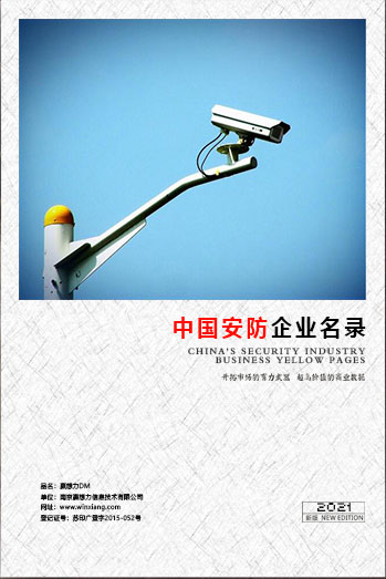 全國(guó)安防企業(yè)名單助您立刻獲得大量潛在客戶信息，大大減少銷售成本，是您的事業(yè)事半功倍