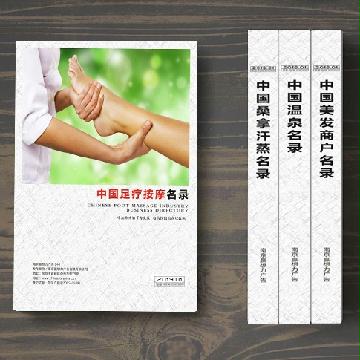 足療按摩精準(zhǔn)名錄