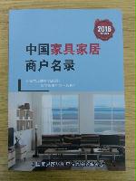 家具家居商戶精準(zhǔn)名錄