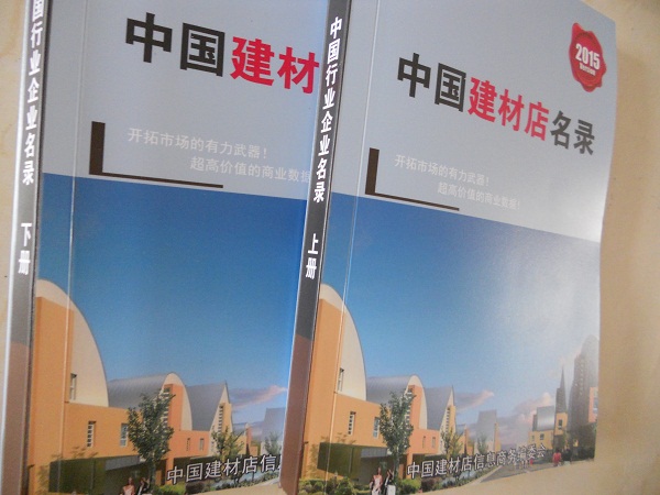 全國建材店名單助您立刻獲得大量潛在客戶信息，大大減少銷售成本，是您的事業(yè)事半功倍