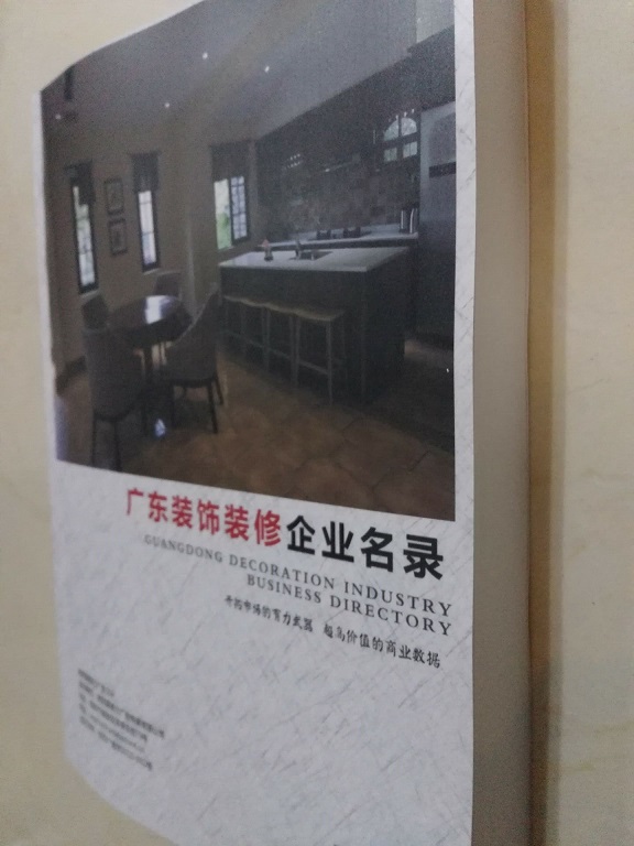 廣東裝飾裝修企業(yè)名單助您立刻獲得大量潛在客戶信息，大大減少銷售成本，是您的事業(yè)事半功倍