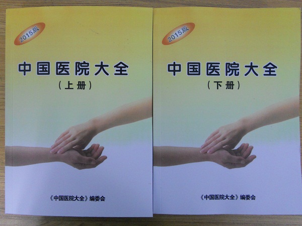 全國(guó)醫(yī)院科室名單助您立刻獲得大量潛在客戶信息，大大減少銷售成本，是您的事業(yè)事半功倍
