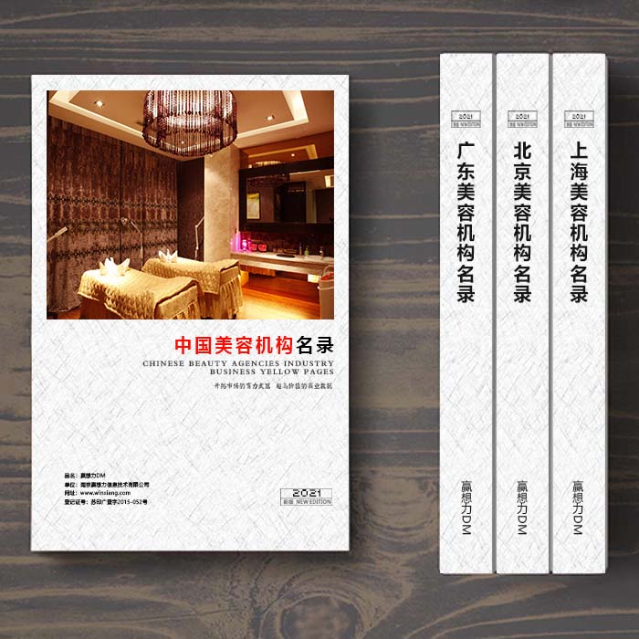 全國(guó)美容院名單助您立刻獲得大量潛在客戶信息，大大減少銷售成本，是您的事業(yè)事半功倍