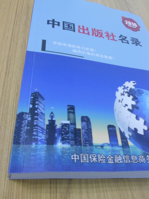 全國(guó)出版報(bào)社名單助您立刻獲得大量潛在客戶(hù)信息，大大減少銷(xiāo)售成本，是您的事業(yè)事半功倍