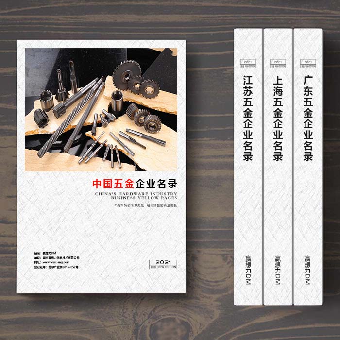 全國五金企業(yè)名單助您立刻獲得大量潛在客戶信息，大大減少銷售成本，是您的事業(yè)事半功倍