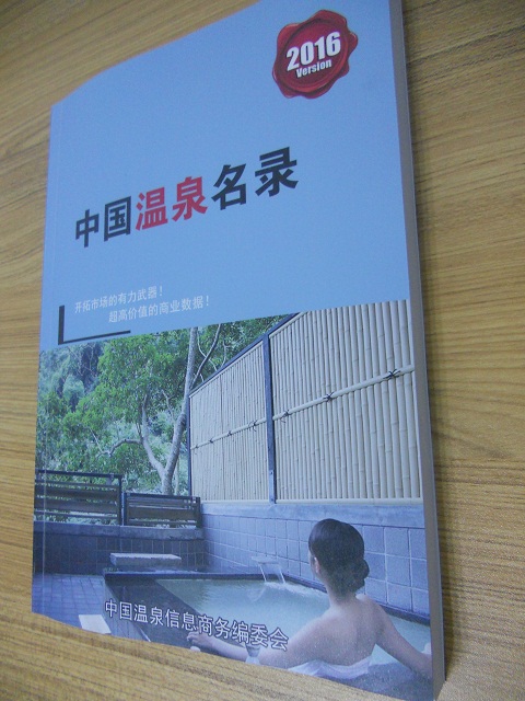 全國溫泉名單助您立刻獲得大量潛在客戶信息，大大減少銷售成本，是您的事業(yè)事半功倍
