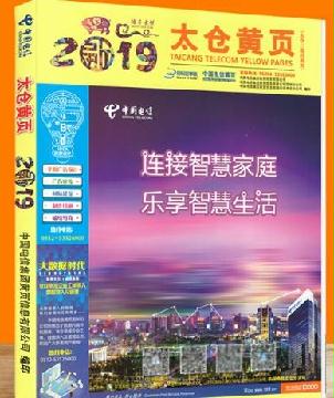 2019太倉(cāng)名錄