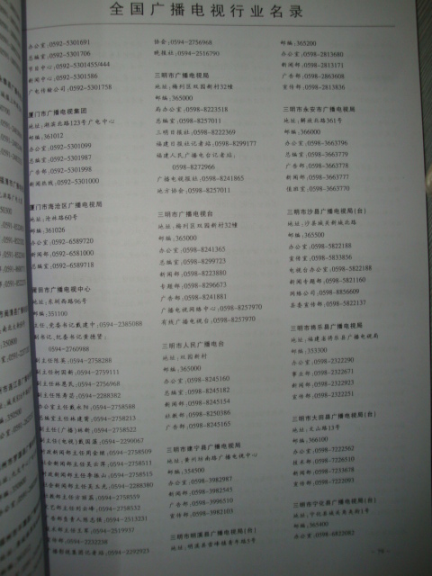 中國(guó)廣播電視行業(yè)黃頁(yè)可開(kāi)展精準(zhǔn)營(yíng)銷，電話營(yíng)銷、郵件營(yíng)銷、傳真營(yíng)銷等等多管齊下，圓您銷售冠軍夢(mèng)