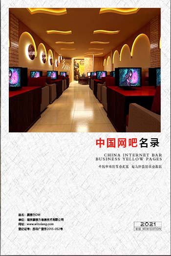 全國網(wǎng)吧名單助您立刻獲得大量潛在客戶信息，大大減少銷售成本，是您的事業(yè)事半功倍