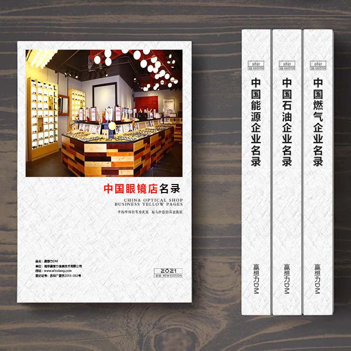 全國(guó)眼鏡店名單助您立刻獲得大量潛在客戶信息，大大減少銷(xiāo)售成本，是您的事業(yè)事半功倍