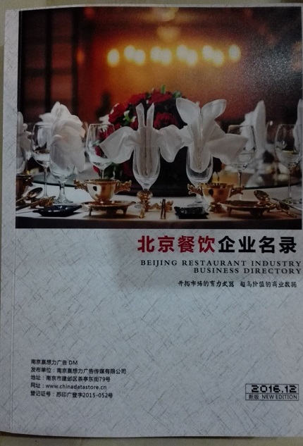 全國餐飲店名單助您立刻獲得大量潛在客戶信息，大大減少銷售成本，是您的事業(yè)事半功倍