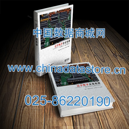 遼寧電子企業(yè)黃頁收錄了最新的遼寧電子企業(yè)名單，具有極高的營銷價值，實實在在提高銷售業(yè)績