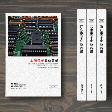 上海電子企業(yè)精準(zhǔn)名錄