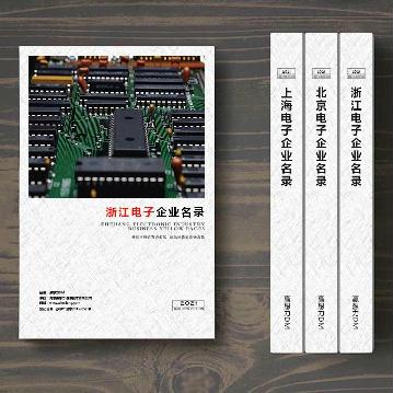浙江電子企業(yè)精準(zhǔn)名錄