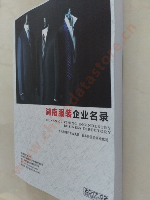 湖南服裝企業(yè)黃頁收錄了最新的湖南服裝企業(yè)名單，具有極高的營銷價值，實實在在提高銷售業(yè)績