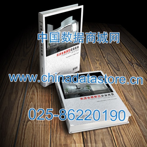 天津會(huì)展展覽企業(yè)黃頁(yè)收錄了最新的天津會(huì)展展覽企業(yè)名單，具有極高的營(yíng)銷價(jià)值，實(shí)實(shí)在在提高銷售業(yè)績(jī)