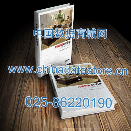 湖南家具企業(yè)黃頁(yè)收錄了最新的湖南家具企業(yè)名單，具有極高的營(yíng)銷價(jià)值，實(shí)實(shí)在在提高銷售業(yè)績(jī)